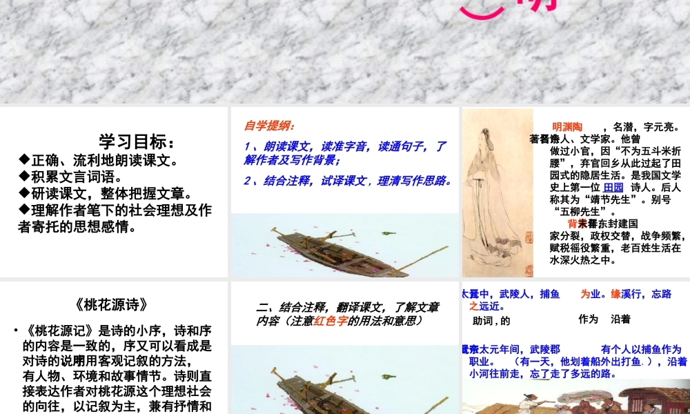 桃花源记PPT2014