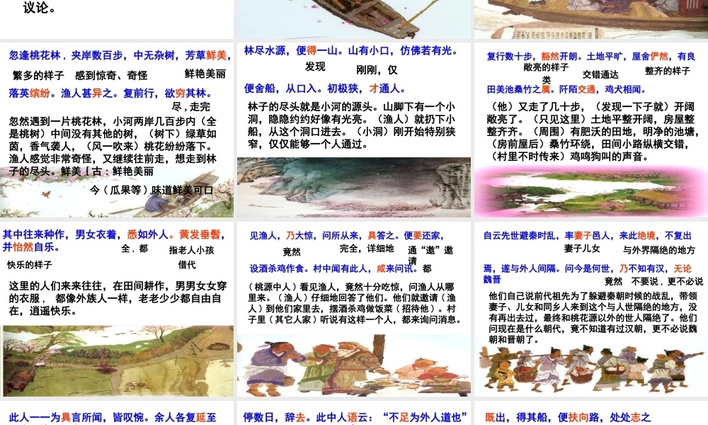 桃花源记PPT2014
