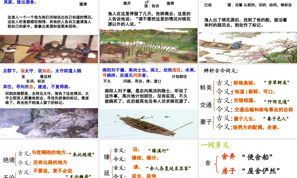 桃花源记PPT2014
