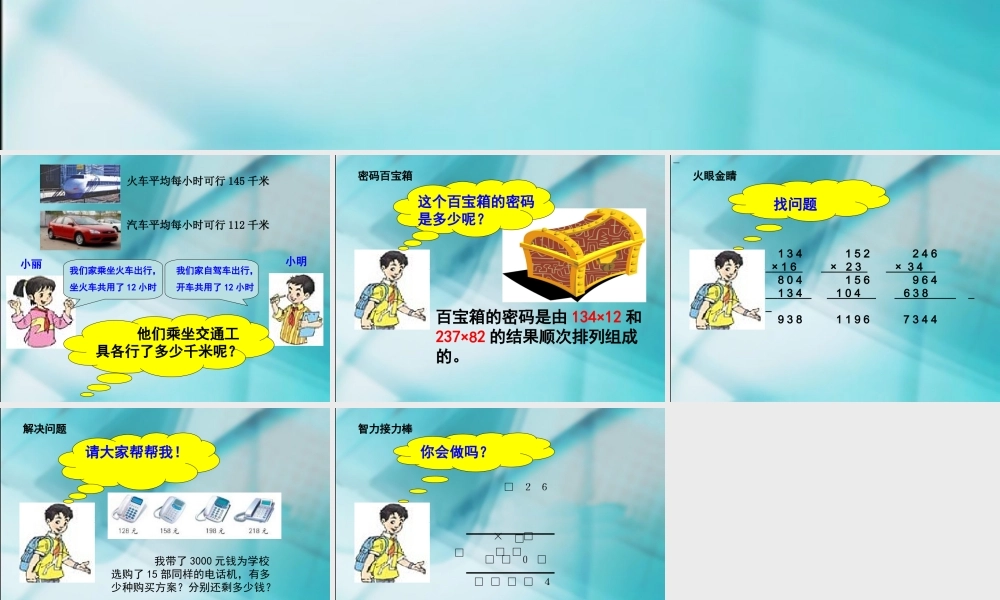 数学　四年级上册　第三单元　《三位数乘两位数》2、三位数乘两位数笔算乘法
