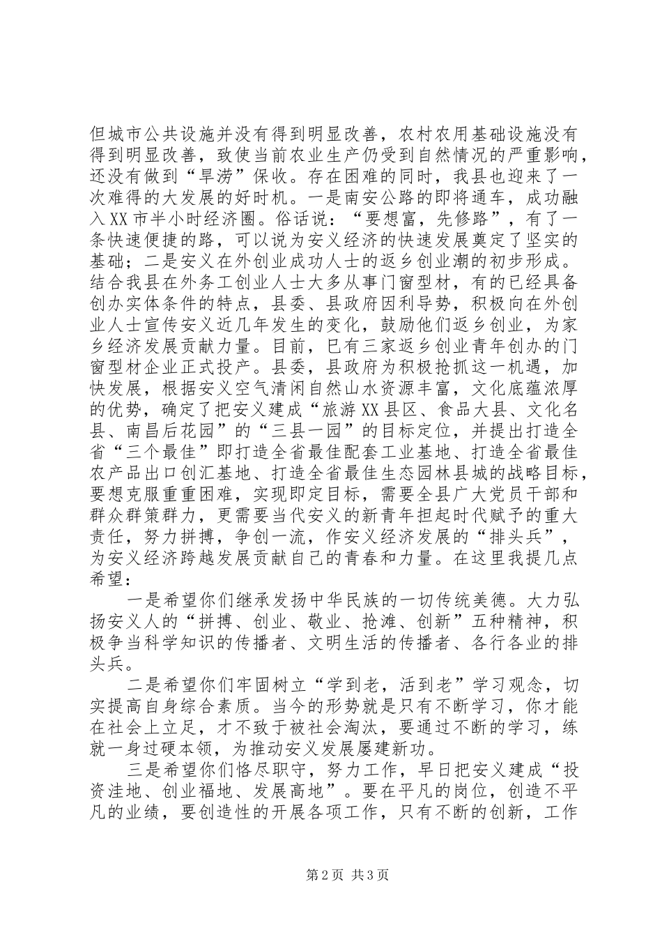 县委领导在青年论坛上的讲话_第2页