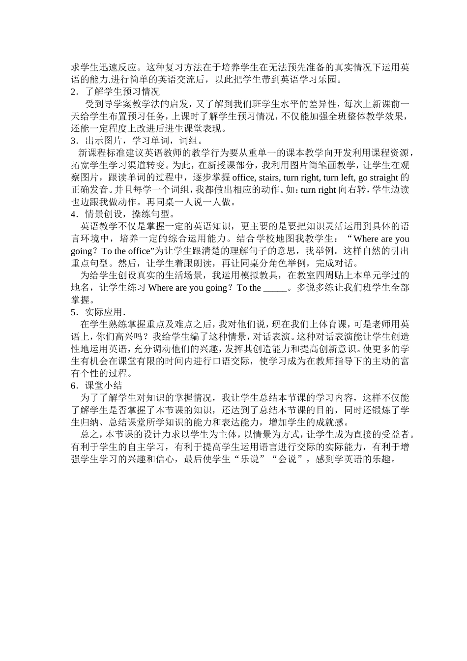 四年级上册《Lesson18TurnRight,TurnLeft》说课稿MicrosoftWord文档_第2页