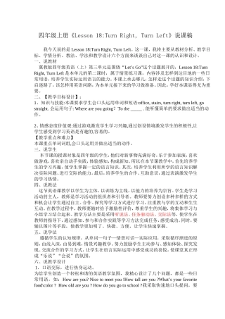 四年级上册《Lesson18TurnRight,TurnLeft》说课稿MicrosoftWord文档
