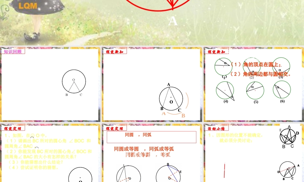 九年级数学上册 2414圆周角课件 浙教版 课件