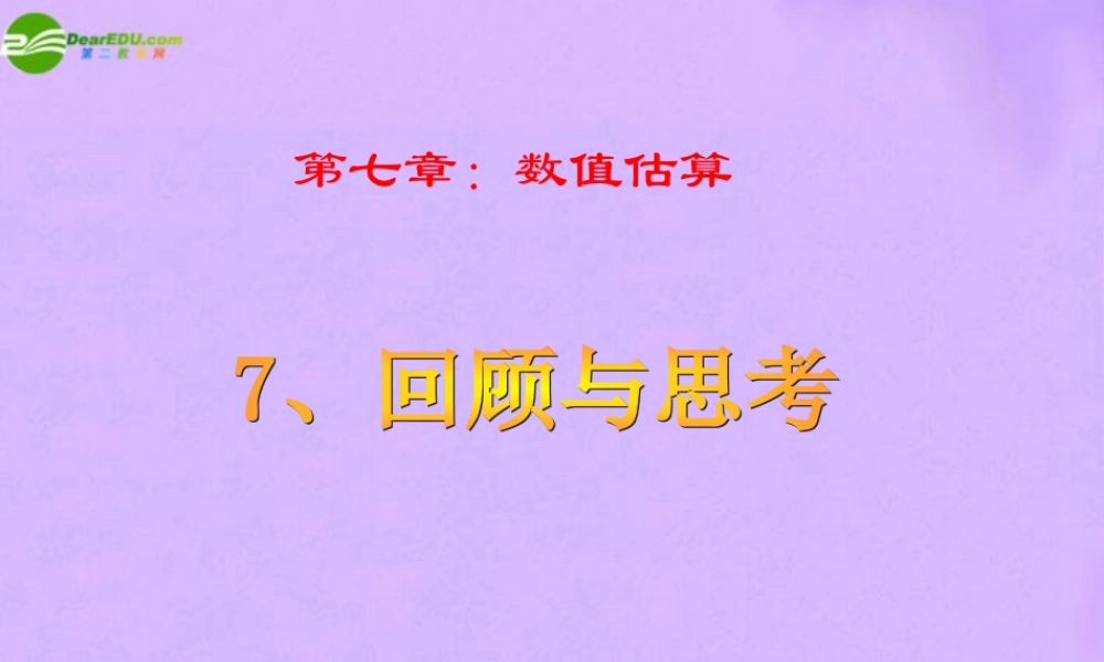 七年级数学上册 第七章 回顾与思考课件 青岛版 课件