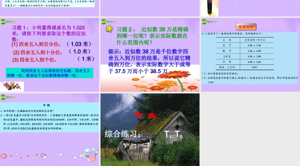 七年级数学上册 第七章 回顾与思考课件 青岛版 课件