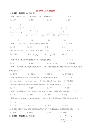 九年级数学下册 第29章 几何的回顾单元综合测试卷 华东师大版 课件