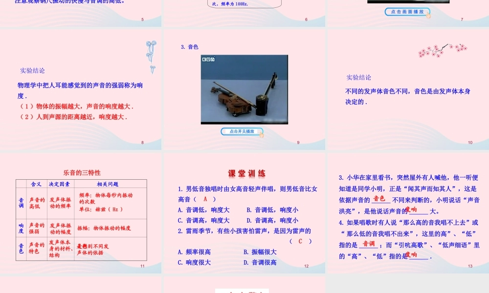 二  乐音课件 八年级物理上册 4.2乐音课件+素材(新版)北师大版 八年级物理上册 4.2乐音课件+素材(新版)北师大版-2