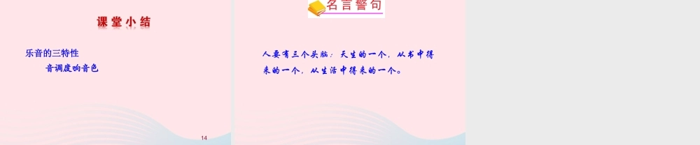二  乐音课件 八年级物理上册 4.2乐音课件+素材(新版)北师大版 八年级物理上册 4.2乐音课件+素材(新版)北师大版-2
