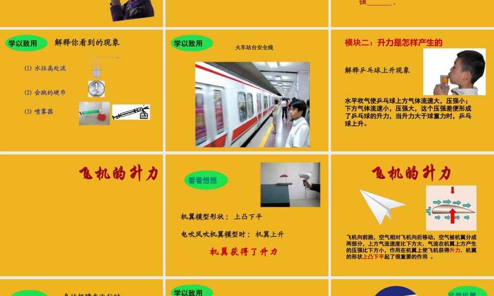 八年级物理下册 9-4(神奇的升力)课件  粤教沪版 课件