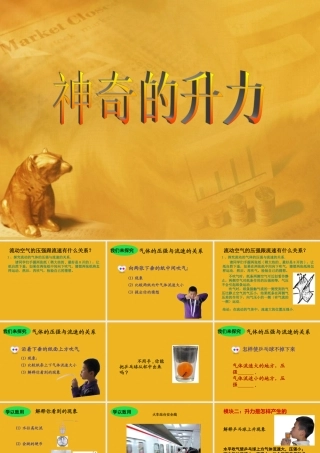 八年级物理下册 9-4(神奇的升力)课件  粤教沪版 课件
