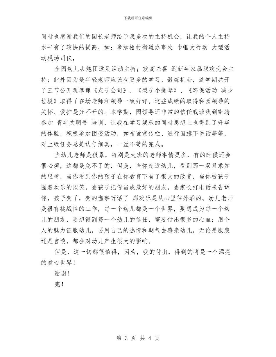 幼儿园教师年终总结-三与幼儿园教师年终教育教学实践能力小结汇编_第3页
