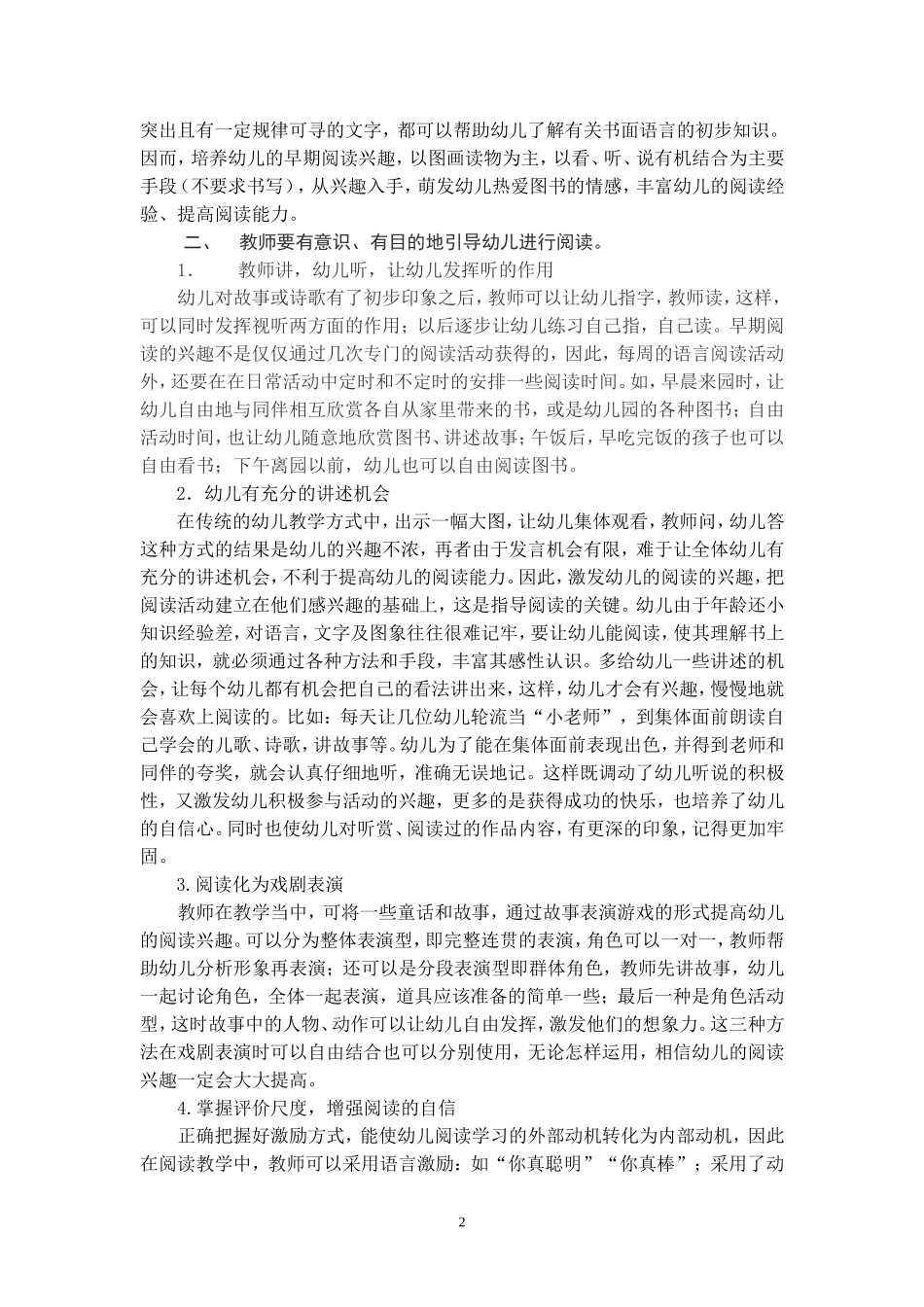 浅议幼儿早期阅读兴趣的培养_第2页