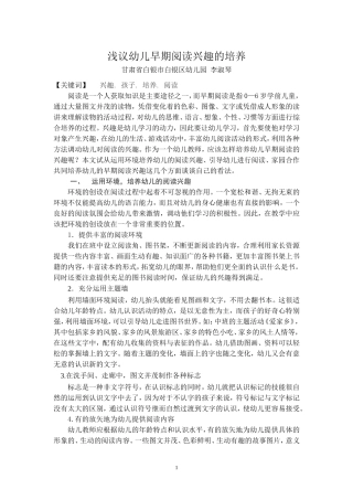 浅议幼儿早期阅读兴趣的培养