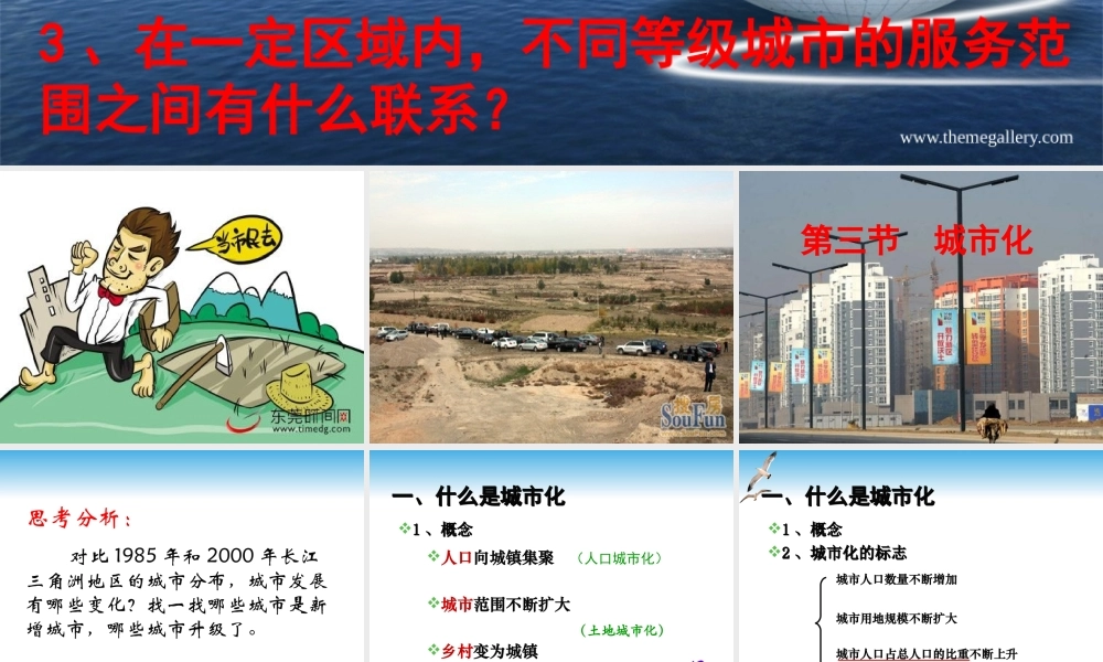 城市化第一课时