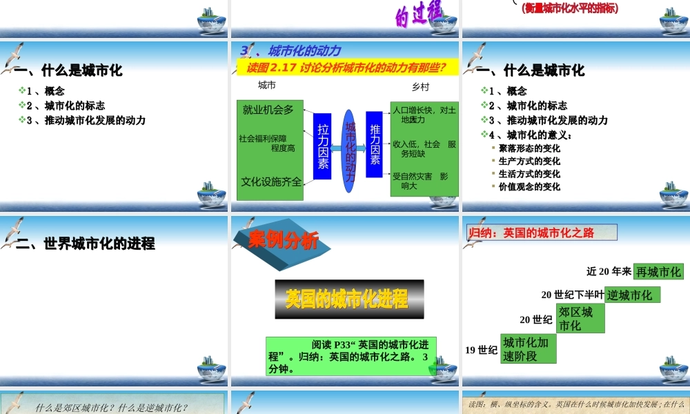 城市化第一课时