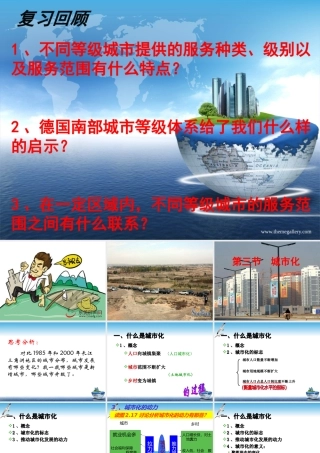 城市化第一课时