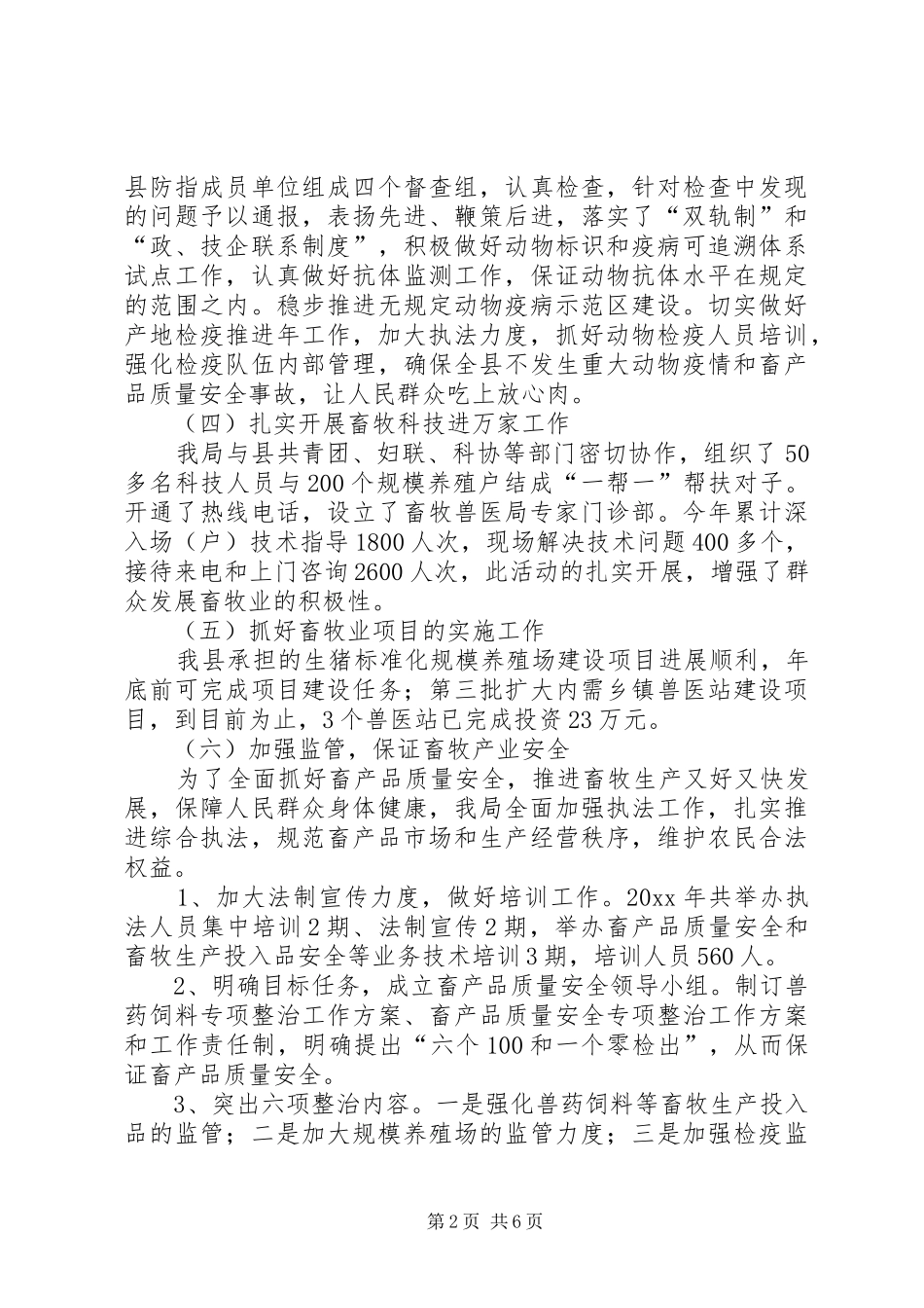 畜牧兽医局工作总结及工作计划_第2页