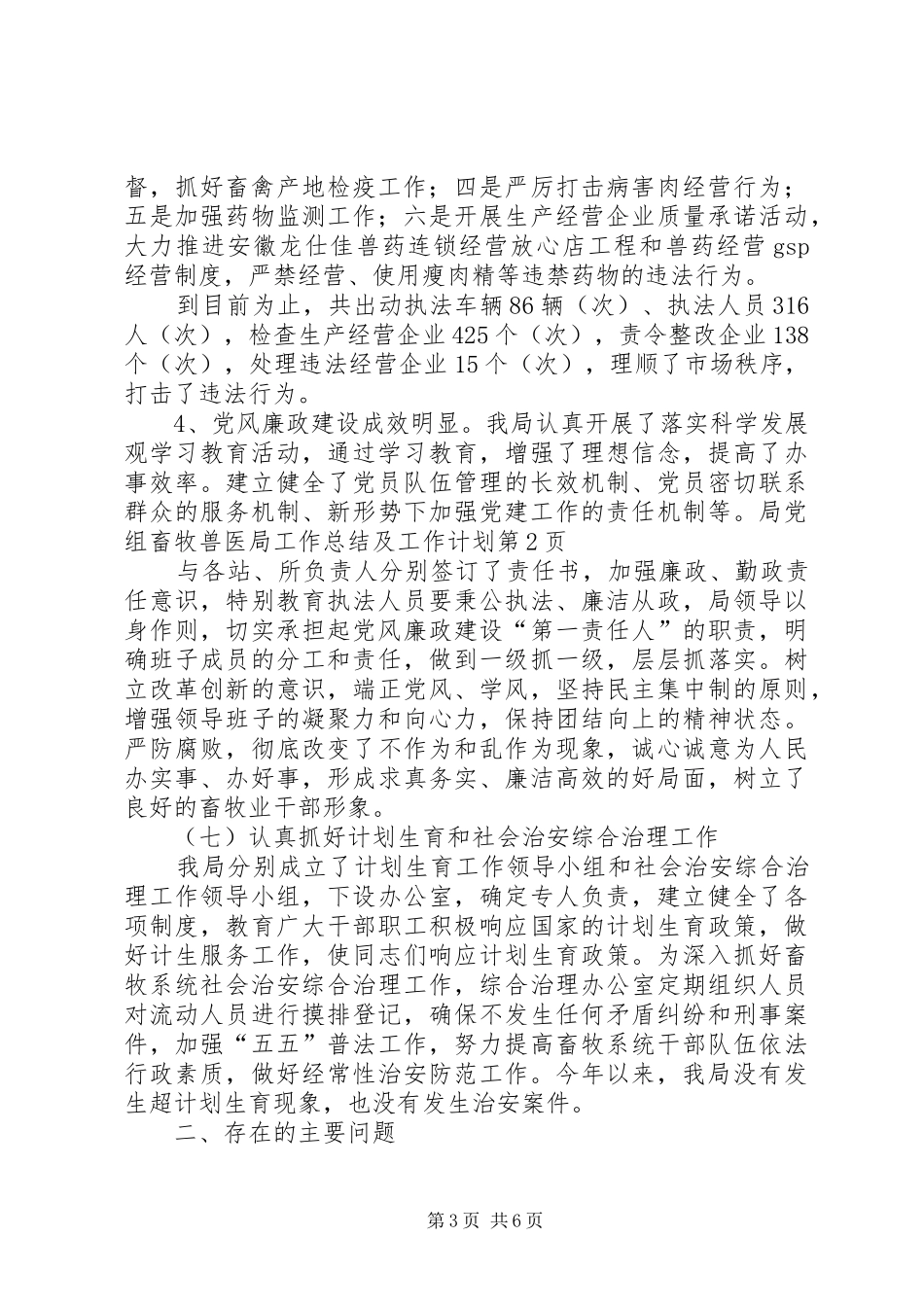 畜牧兽医局工作总结及工作计划_第3页