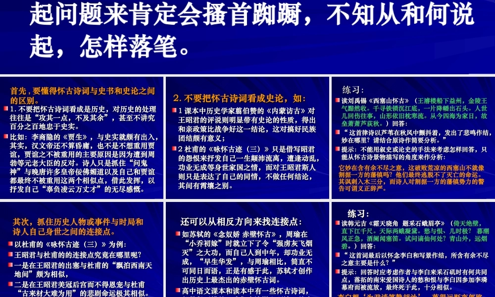 怀古诗词鉴赏要诀 新课标 人教版 课件