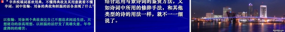 怀古诗词鉴赏要诀 新课标 人教版 课件