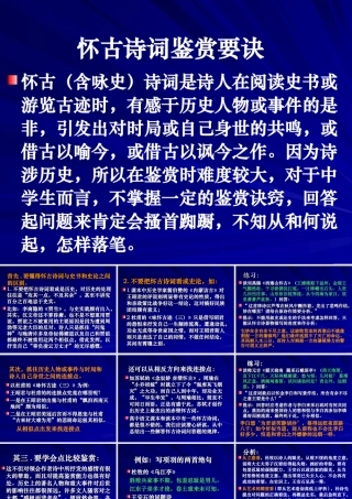怀古诗词鉴赏要诀 新课标 人教版 课件