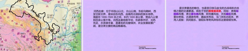 八年级地理下册 黄河万里行-丝路咽喉-甘肃课件 湘教版 课件