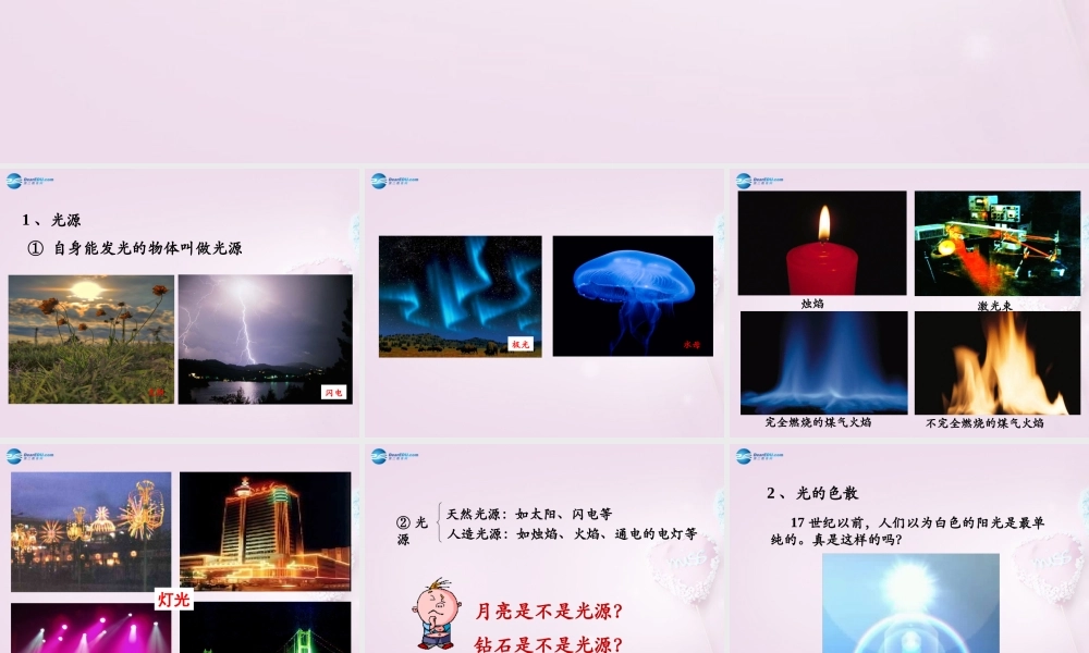 八年级物理上册 第三章 第一节 光的色彩 颜色课件 苏科版 课件