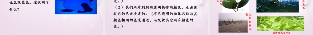八年级物理上册 第三章 第一节 光的色彩 颜色课件 苏科版 课件