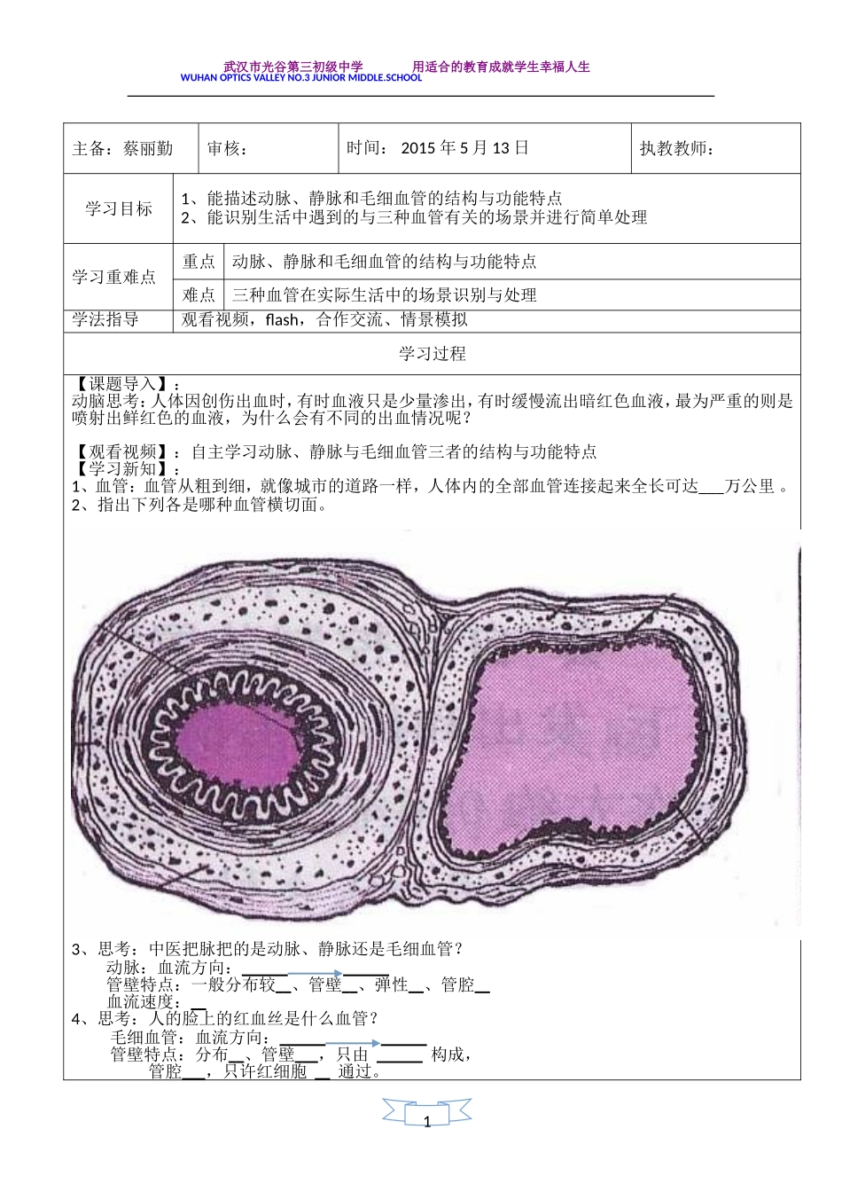 血流的管道——血管导学案_第2页