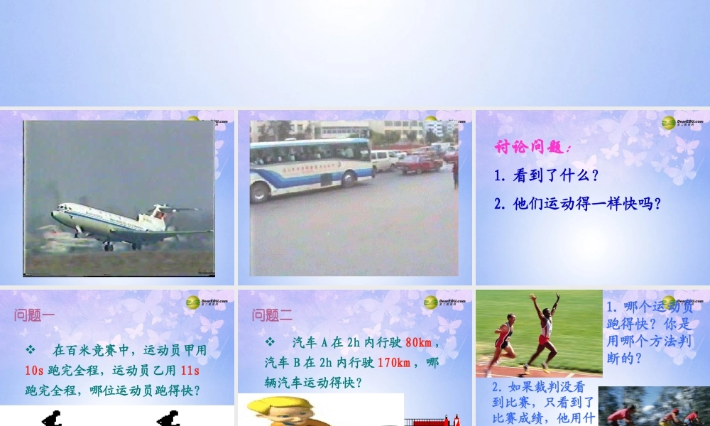 八年级物理上册 1.3 运动的快慢课件 新人教版 课件