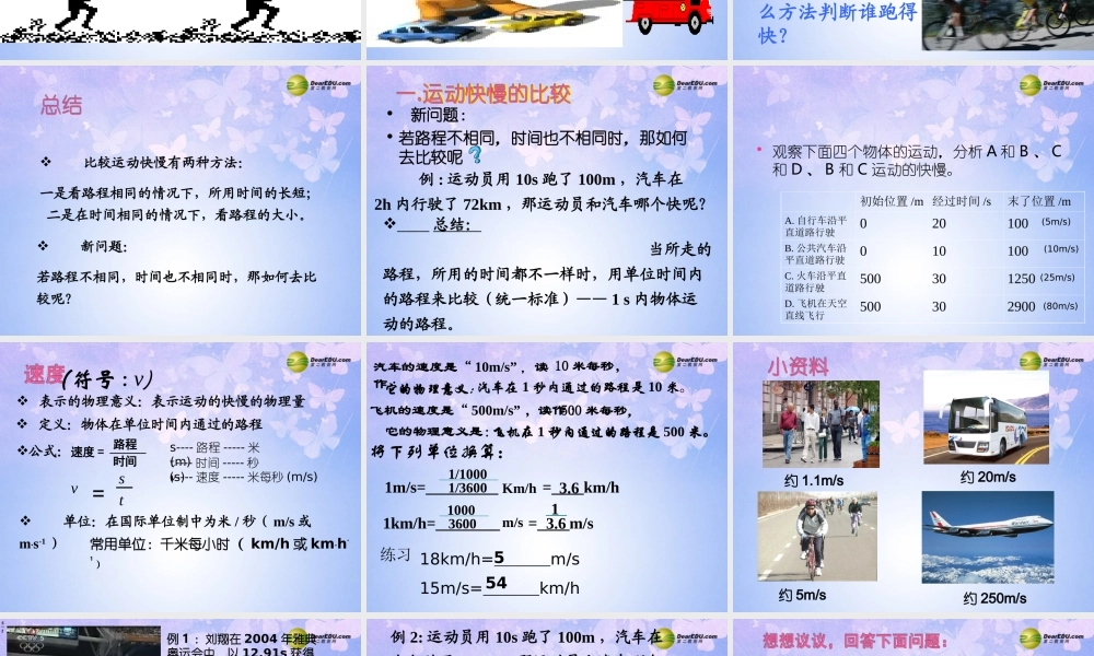 八年级物理上册 1.3 运动的快慢课件 新人教版 课件