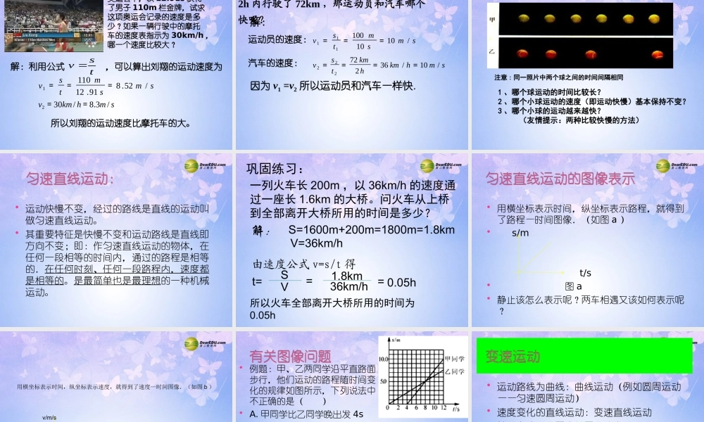 八年级物理上册 1.3 运动的快慢课件 新人教版 课件