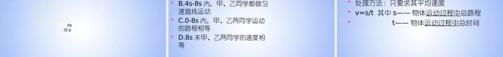 八年级物理上册 1.3 运动的快慢课件 新人教版 课件