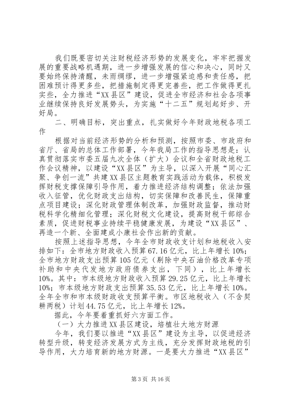 书记在教育实践动员会讲话_第3页