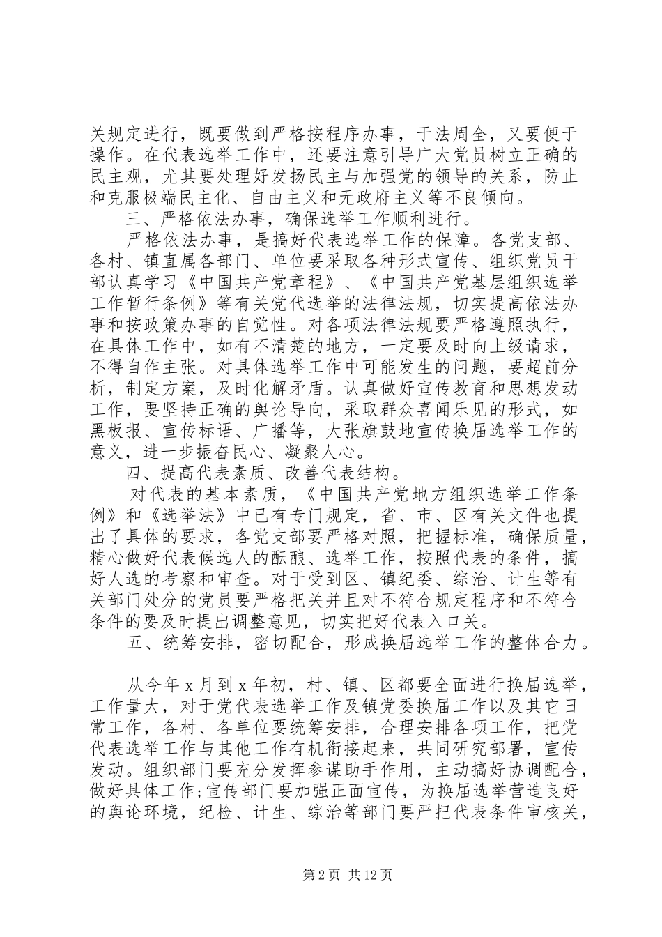 党代会换届改选领导讲话_第2页