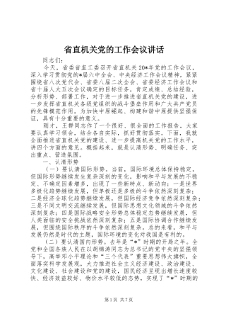 省直机关党的工作会议讲话