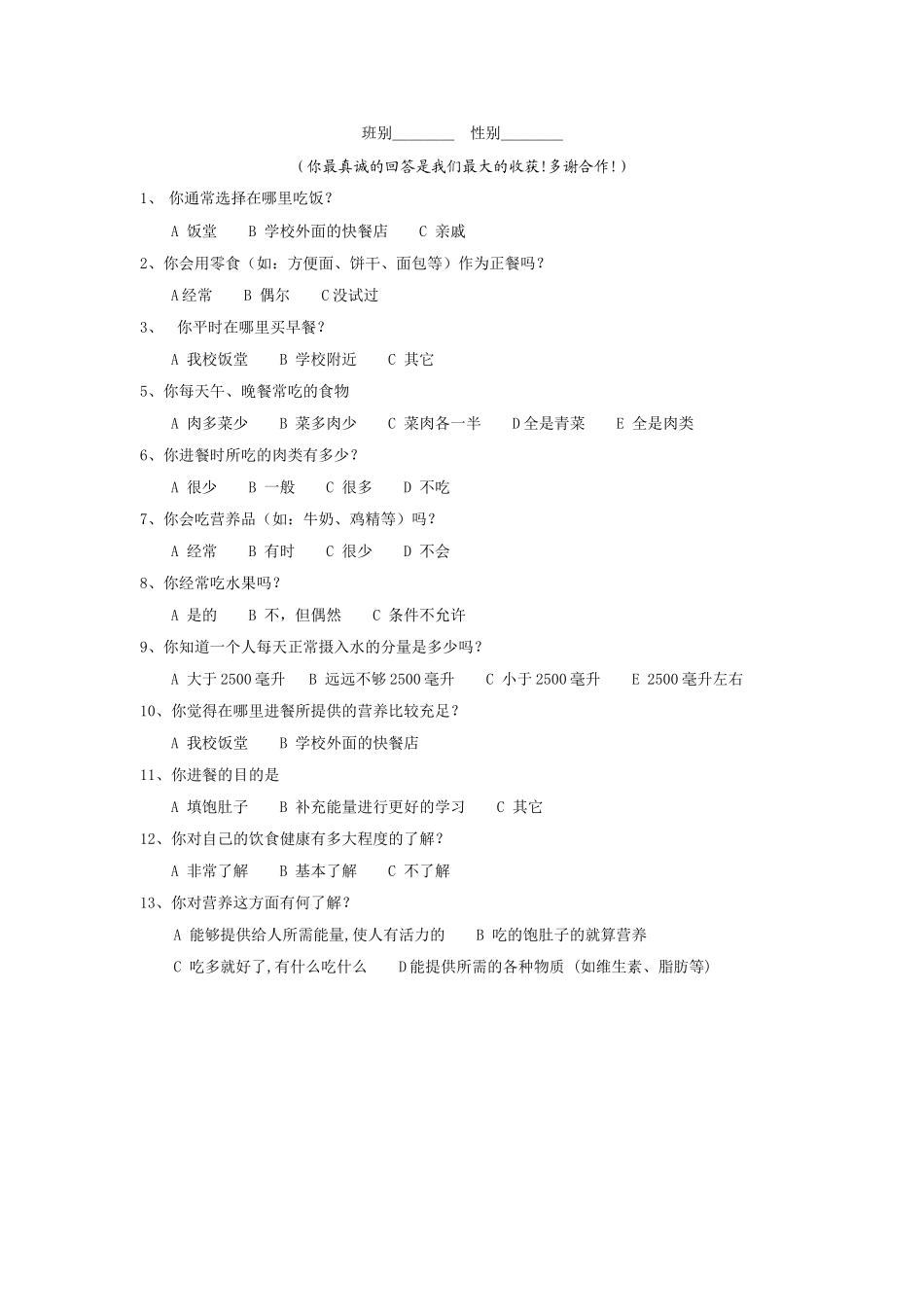 小学生饮食安全问卷调查_第1页