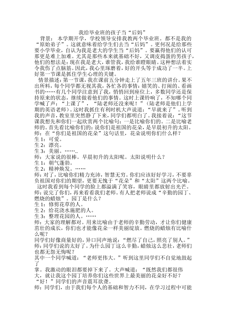 我给毕业班的孩子当“后妈”_第1页
