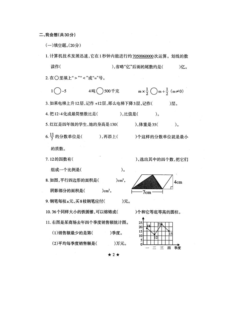 2013数学毕业考样卷_第2页