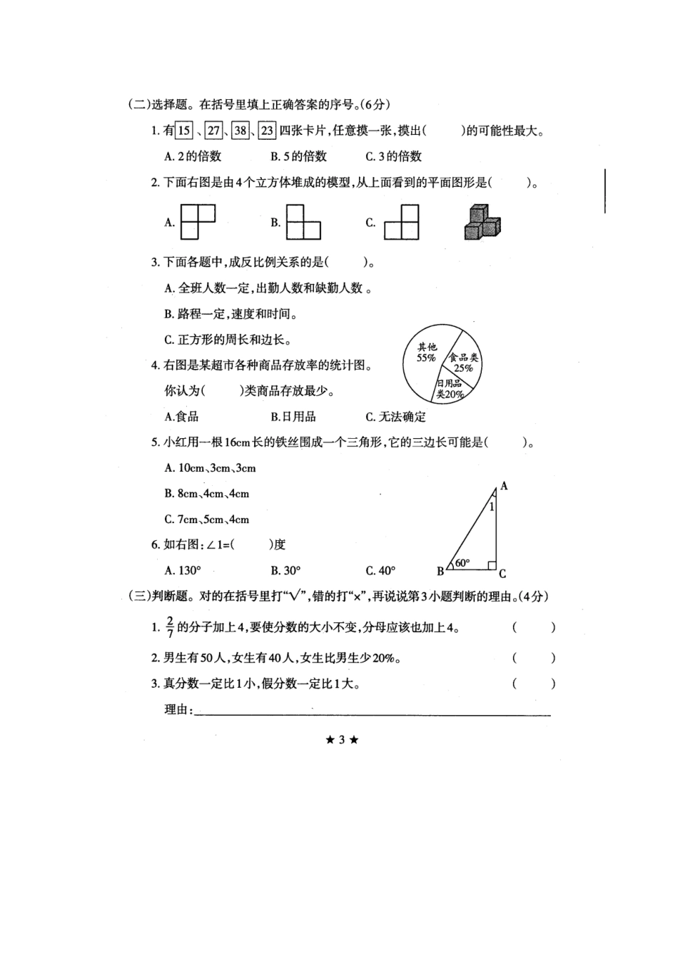 2013数学毕业考样卷_第3页