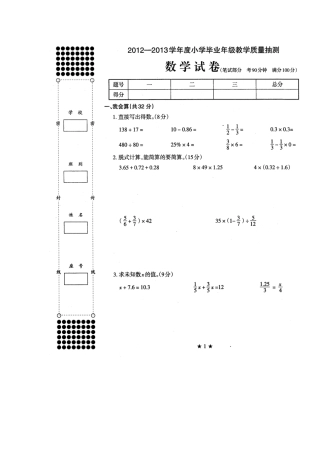 2013数学毕业考样卷