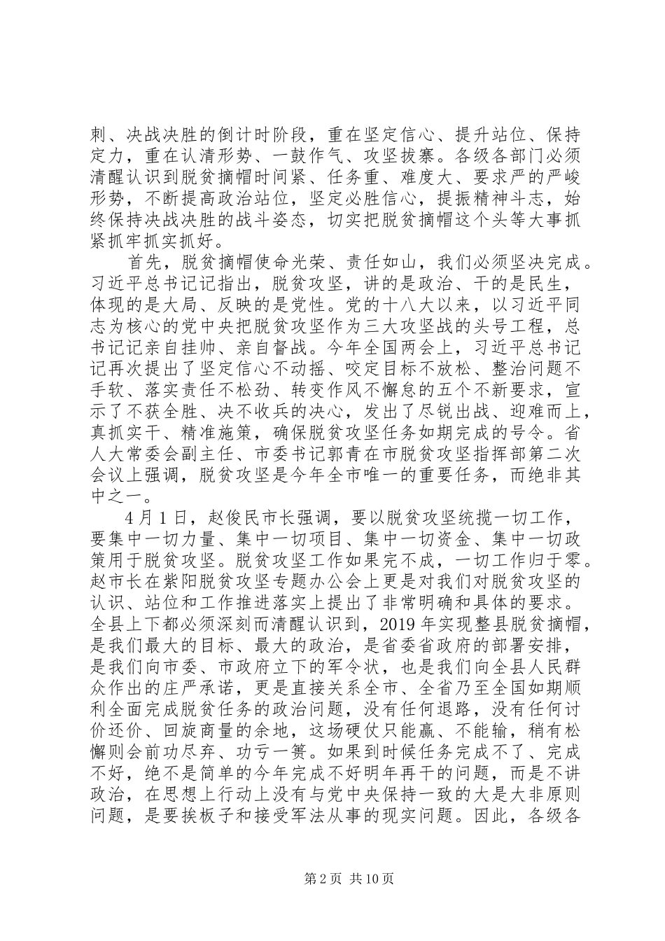 赵立根同志在全县脱贫攻坚推进会上的讲话_第2页