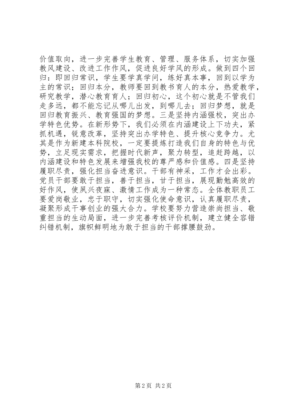 学校XX年下半年全校教职工大会讲话稿_第2页