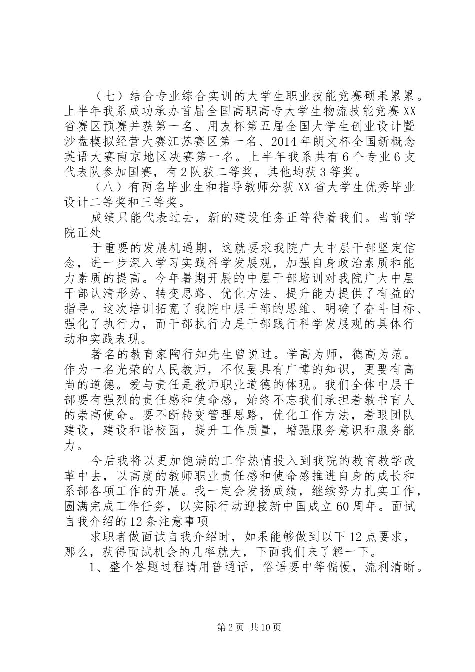 第一篇：优秀中层干部代表发言稿优秀中层干部代表周玉泉同志发言稿_第2页
