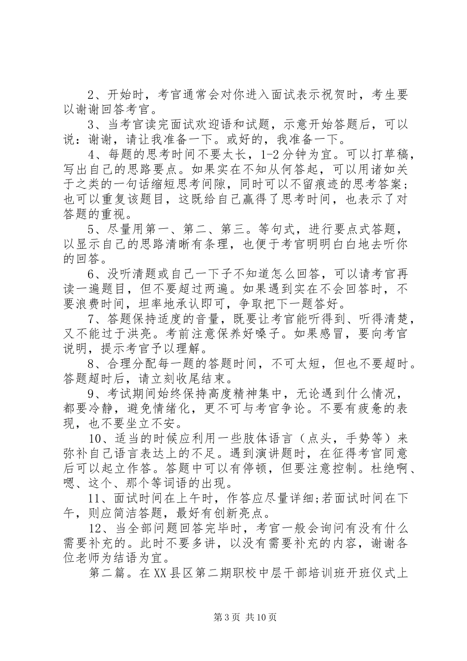 第一篇：优秀中层干部代表发言稿优秀中层干部代表周玉泉同志发言稿_第3页