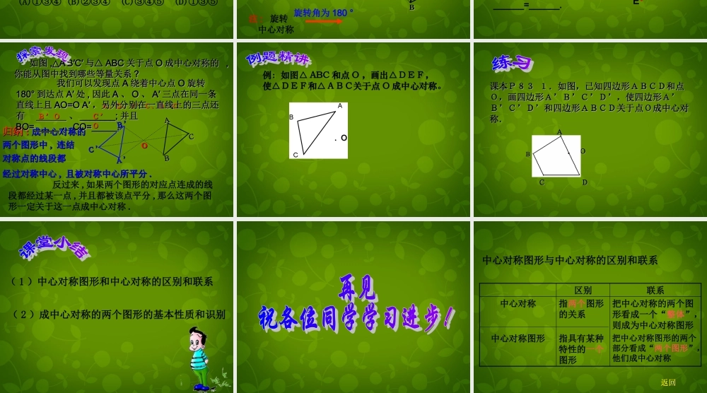 八年级数学下册 9.2 中心对称与中心对称图形课件2 (新版)苏科版 课件