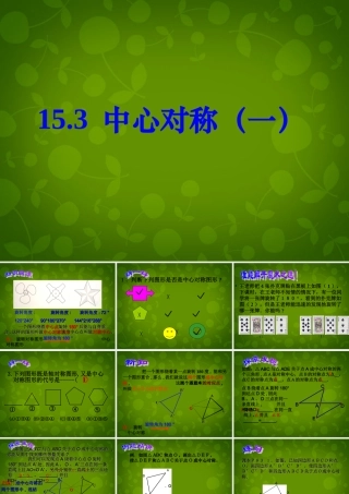 八年级数学下册 9.2 中心对称与中心对称图形课件2 (新版)苏科版 课件