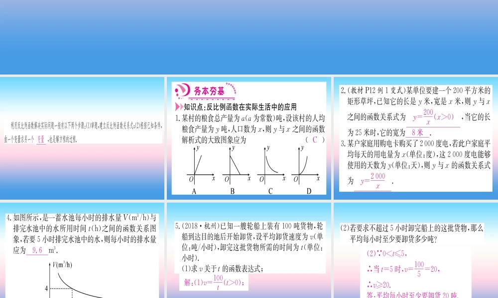 九年级数学下册 第26章 反比例函数 262 实际问题与反比例函数 第1课时 利用反比例函数解决实际生活中的问题课堂导练课件(含中考真题)(新版)新人教版 课件