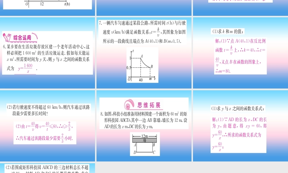 九年级数学下册 第26章 反比例函数 262 实际问题与反比例函数 第1课时 利用反比例函数解决实际生活中的问题课堂导练课件(含中考真题)(新版)新人教版 课件